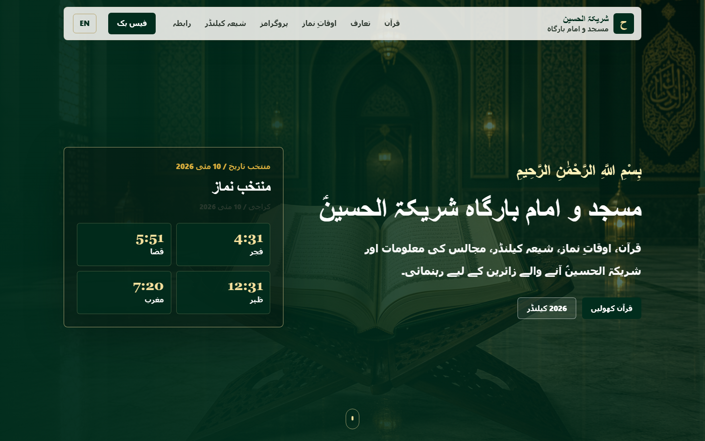 Shareekat-ul-Hussain - Masjid & Imambargah Community Website screenshot